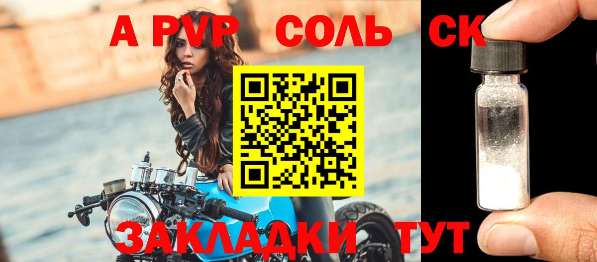 Кировск  A PVP Соль  A PVP Соль  Alpha PVP  Вход с VPN  APVP СК КРИС 