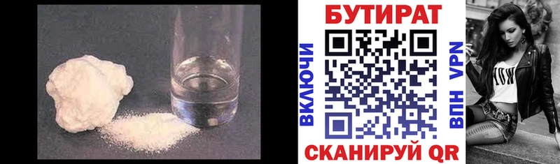 БУТИРАТ Butirat Кировск