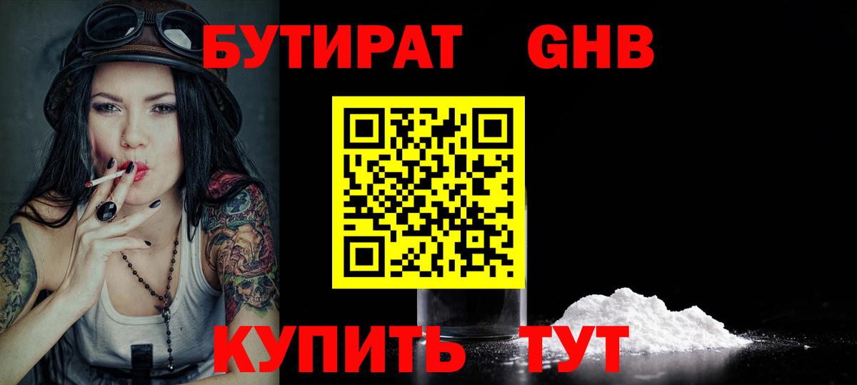 Кировск  Бутират  Вход с VPN  БУТИРАТ Butirat 