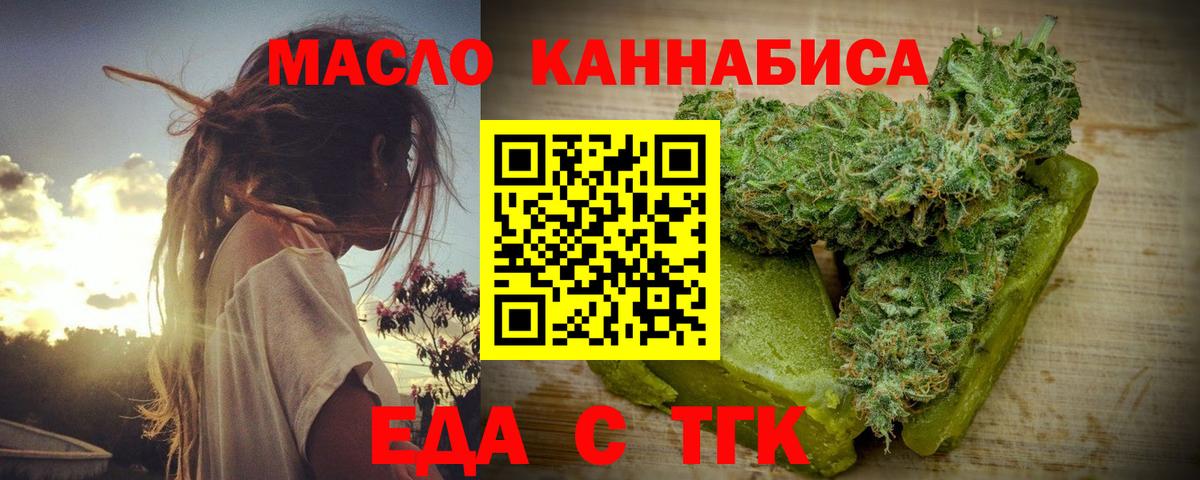 Еда ТГК конопля  Вход с VPN  Кировск 
