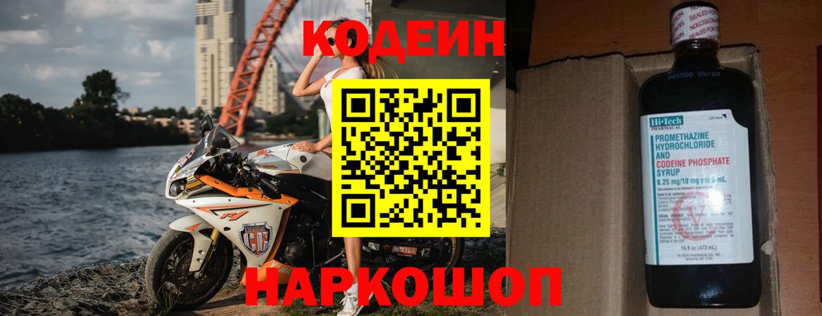 Кировск  где можно купить   Вход с VPN  Codein Purple Drank 