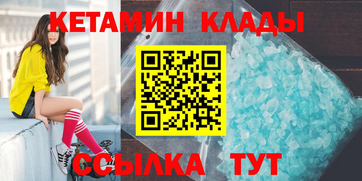 КЕТАМИН ketamine Кировск