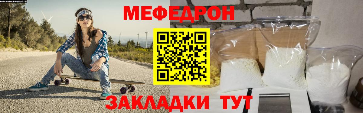 МЯУ-МЯУ кристаллы  Вход с VPN  Меф  Кировск 