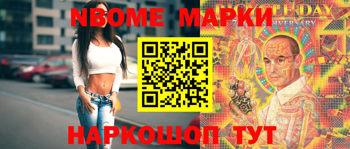 Марки NBOMe 1500мкг  Кировск  Марки NBOMe 1500мкг 